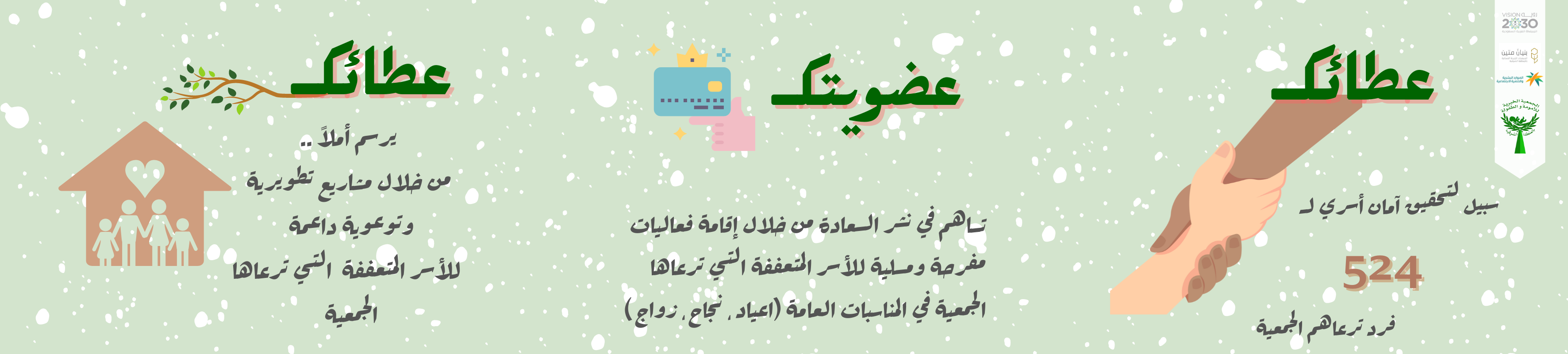 الجمعية الخيرية للأمومة و الطفولة بالمنطقة الشرقية (إيلافـ)