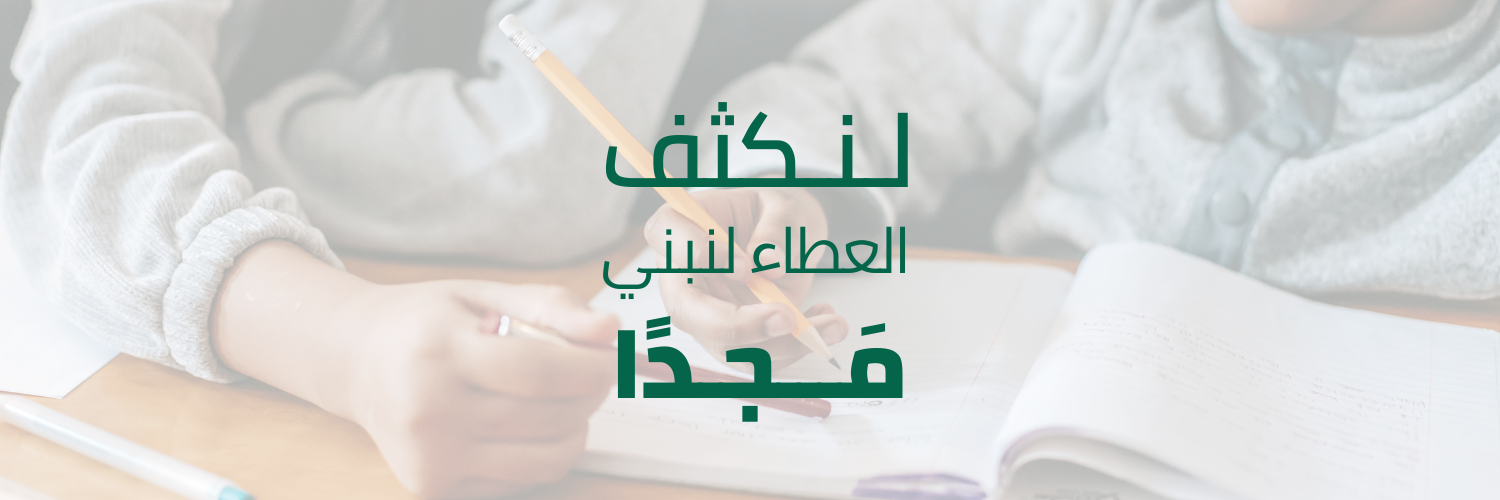 الجمعية الخيرية للأمومة و الطفولة بالمنطقة الشرقية (إيلافـ)